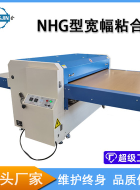 厂家直销面料高温压平机fusing machine烫衬复合机螺纹热熔粘合机