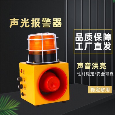 防撞声光报警器充电便携式警报器九种声音220V便携式声光报警器
