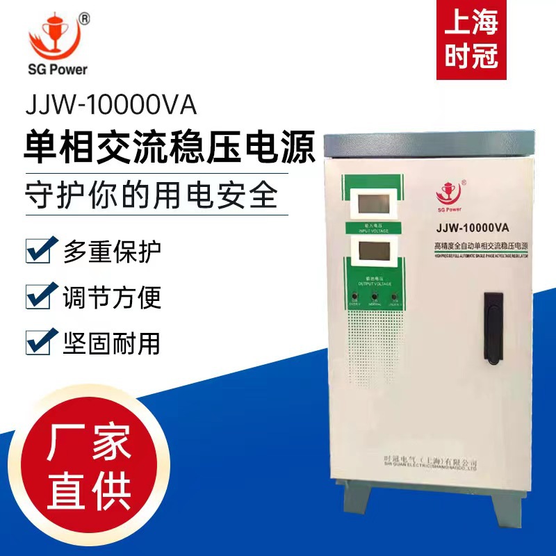 单相三相稳压工业交流高精度220V电源380V交流稳压器交流稳压电源