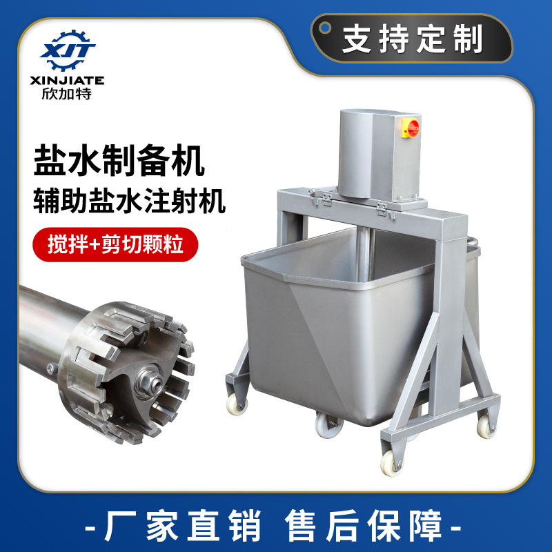 商用高速盐水制备器 盐水注射机辅料设备 颗粒剪切混合搅拌机器