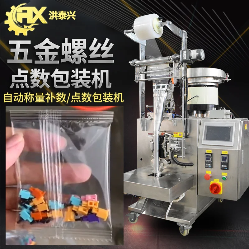自动高速计数乐高积木封口包装机 数数五金零部件包装机