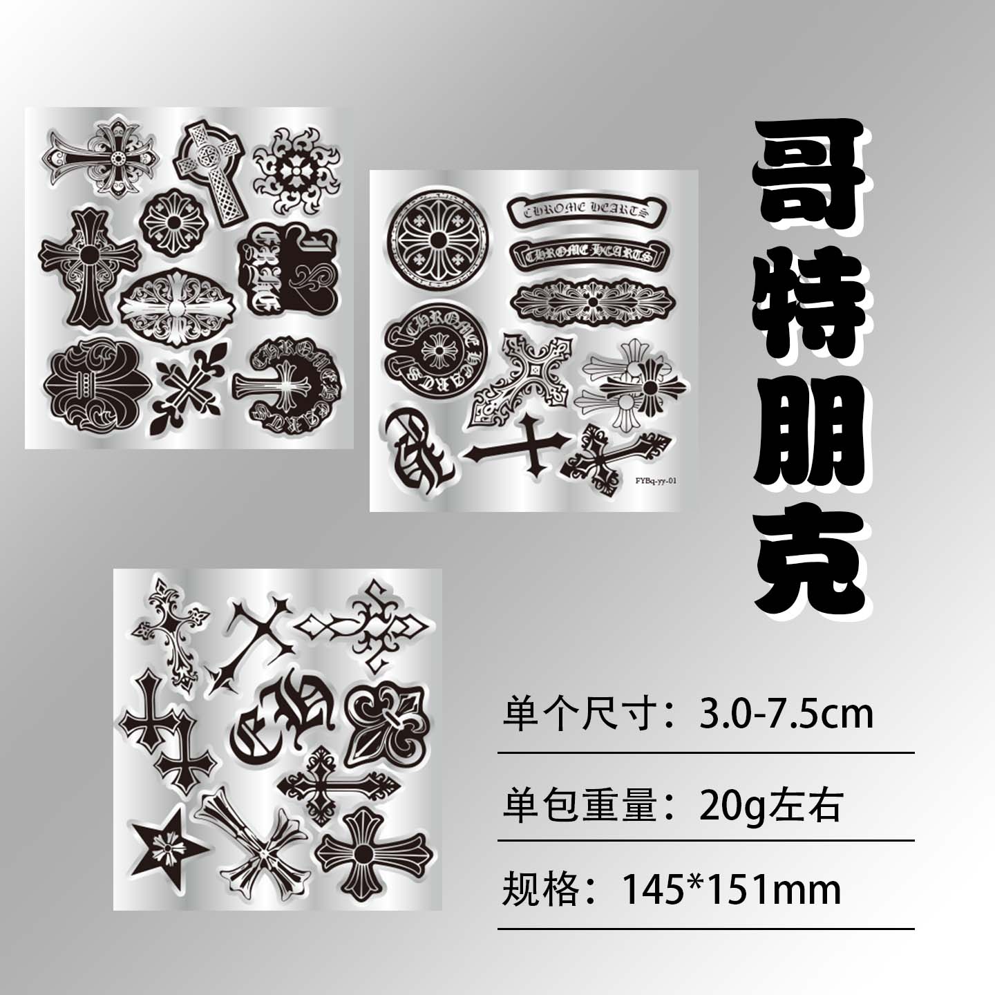 29张拉丝仿金属哥特朋克风贴画