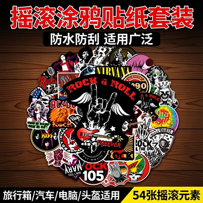 摇滚音乐涂鸦贴纸旅行箱吉他贴画