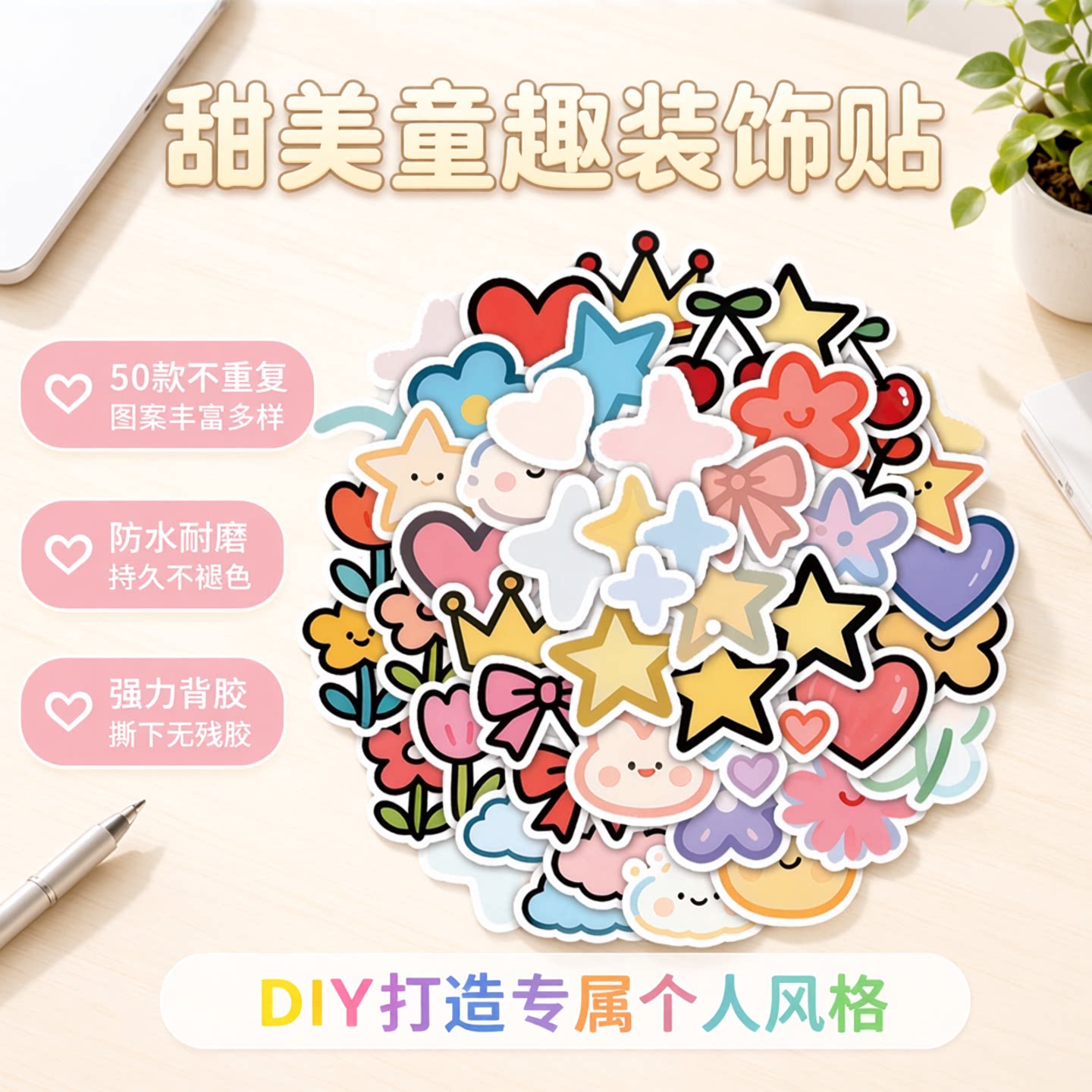 50张Ins风星星花朵爱心防水贴画