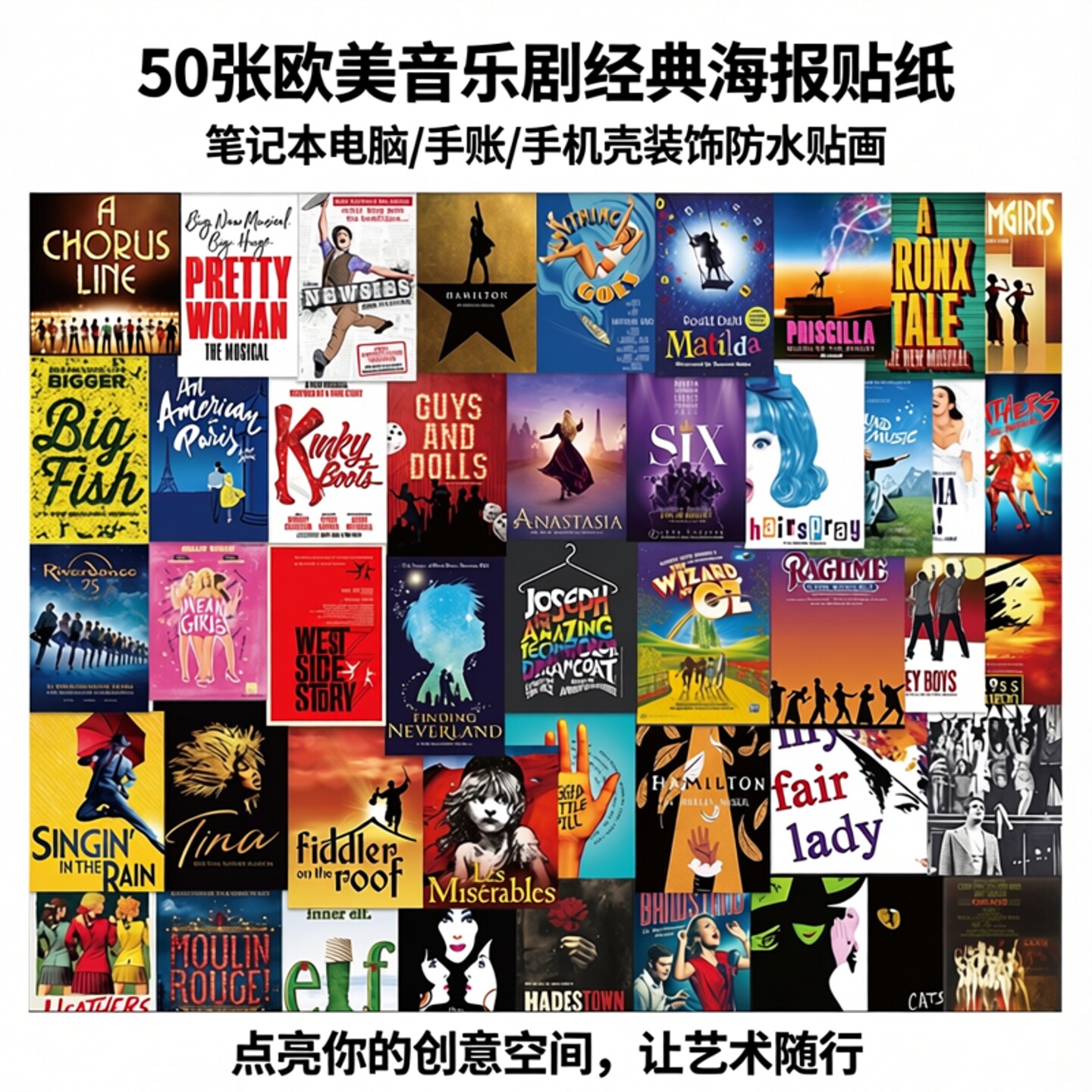 50张欧美音乐剧海报贴纸手机电脑