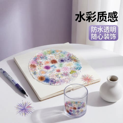50张透明卡通水彩烟花贴纸儿童