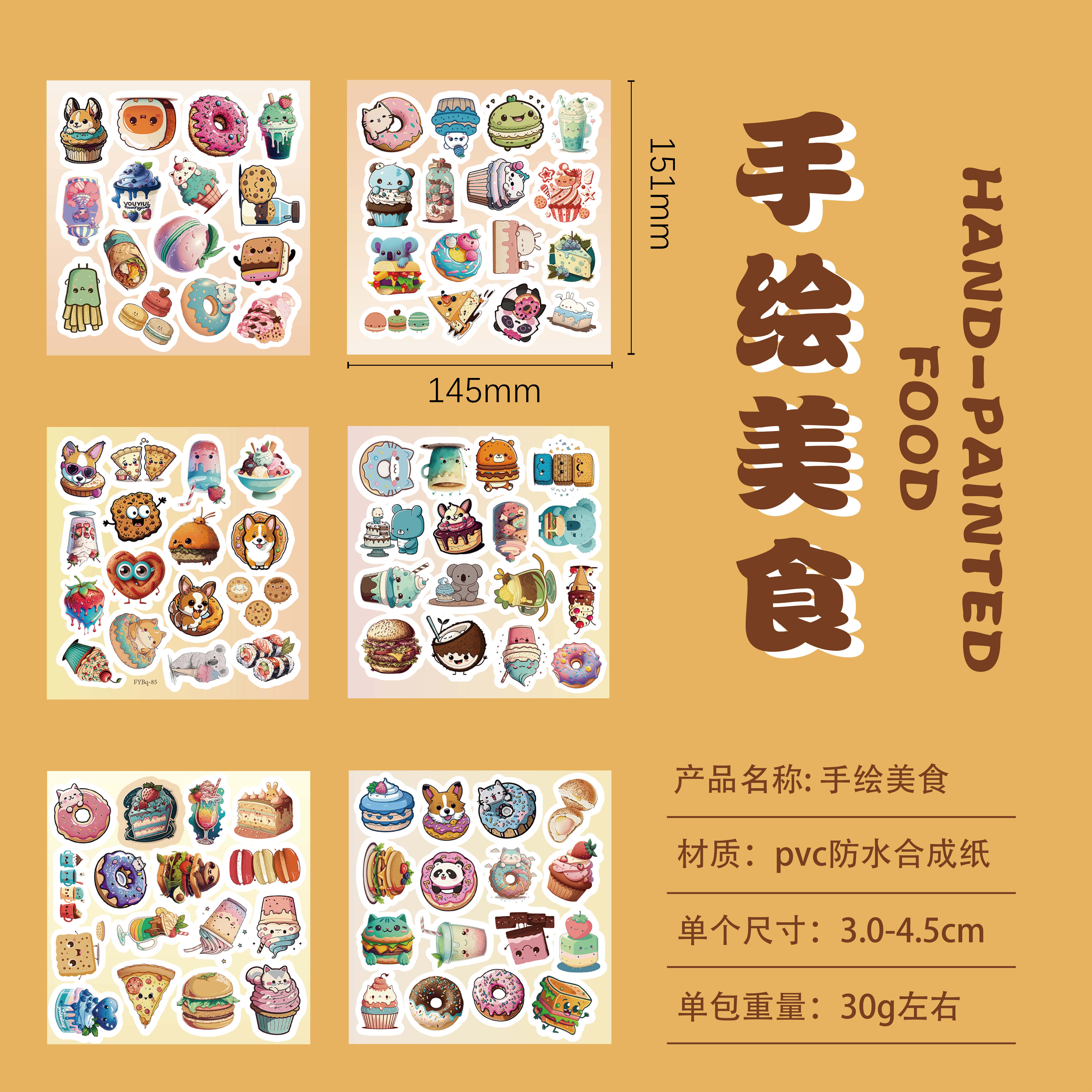 手绘美食贴纸PVC防水卡通