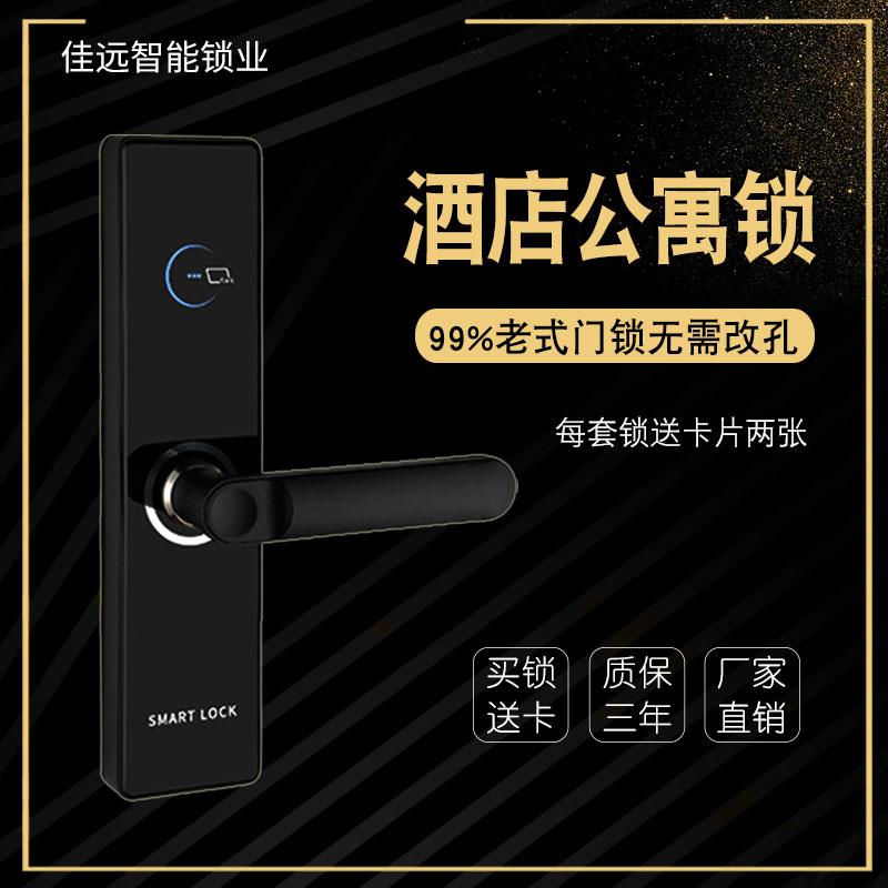 酒店刷卡锁老式木门改智能锁酒店电子锁智能刷卡感应锁密码通通锁