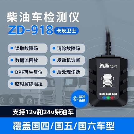 卡友卫士诊断仪解码解码器卡修精灵电脑柴油车obd检测仪货车故障