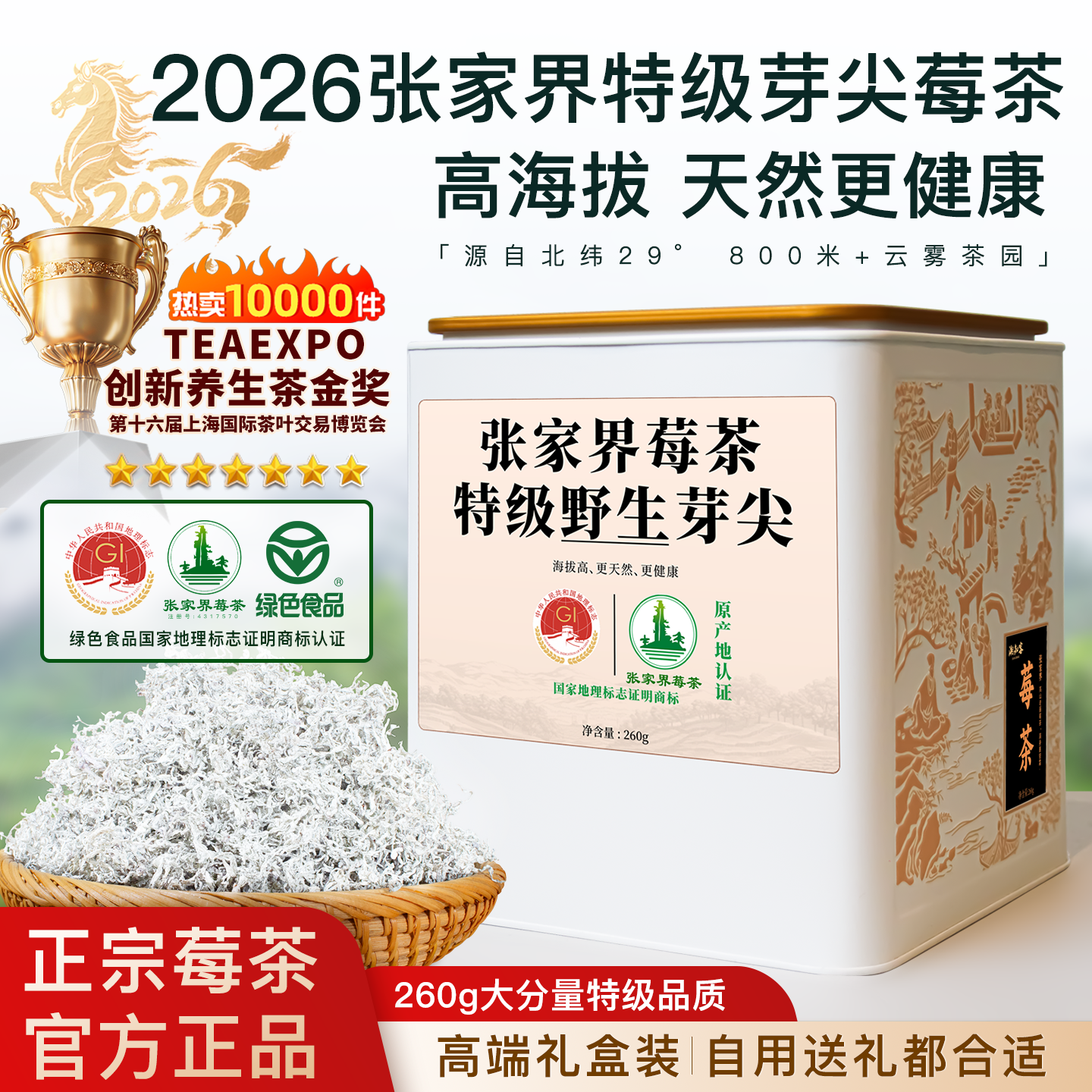 2026新茶张家界莓茶永顺特级野生龙须霉茶土家藤茶官方旗舰店正品