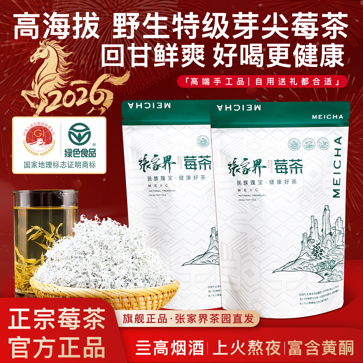 2026永顺莓茶官方旗舰特级野生龙须芽尖霉茶美丽藤茶张家界正品