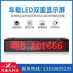 搅拌车矿车工程车车顶电子led屏泥头车特殊车辆LED车载双面显示屏