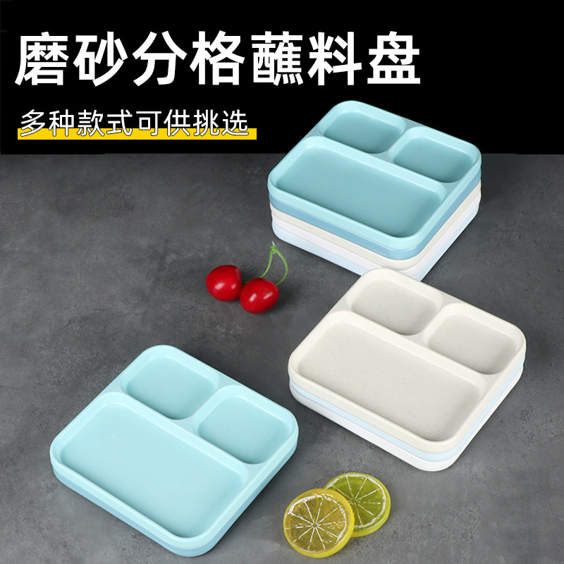 密胺分格蘸料盘火锅店烤肉店专用三格四格酱料盘带蘸料烧烤小吃盘,餐饮具,盘,淘宝优惠券,粉丝福利购,淘宝优惠卷