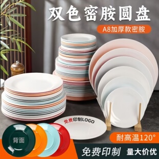 密胺盘子双色仿瓷菜盘子饭店平盘仿瓷圆盘宴席小炒盖饭凉菜盘商用