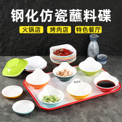 密胺仿瓷单耳蘸料小碗早餐店醋碟咸菜碟烤肉火锅店蘸料商用味碟