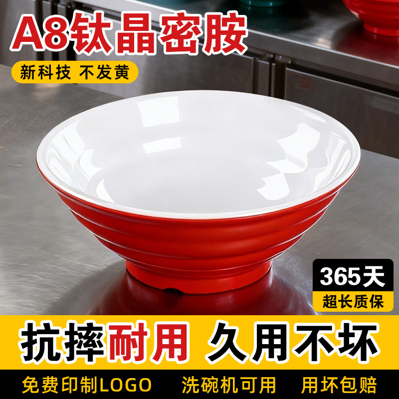 A8密胺面碗面馆专用螺蛳粉碗牛肉拉面碗防摔塑料商用碗麻辣烫大碗