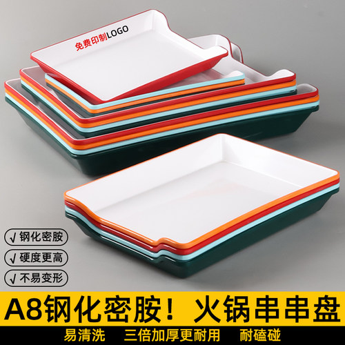 火锅串串盘密胺烧烤店烤串盘商用