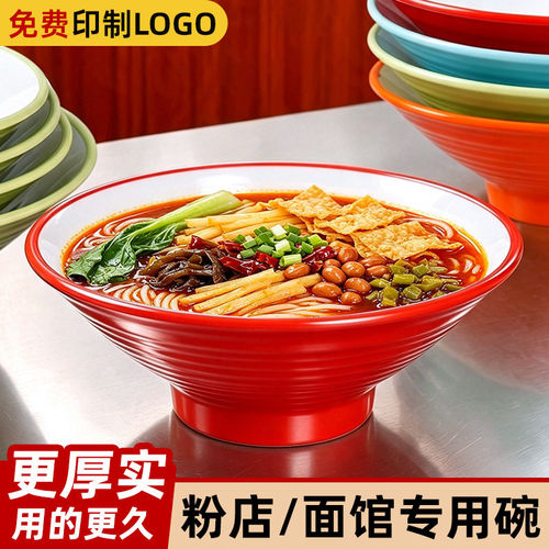 特厚A8密胺面碗面馆专用仿瓷碗商用麻辣烫螺蛳粉牛肉拉面汤碗大碗