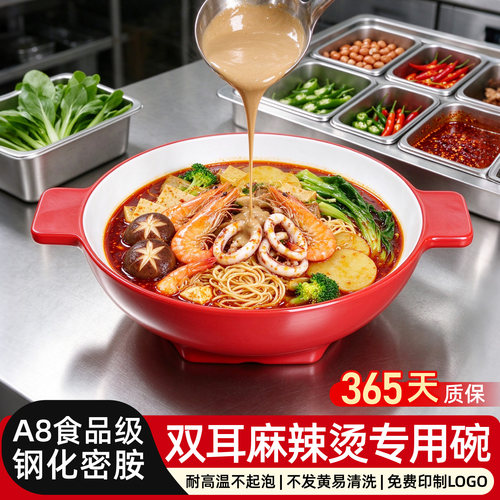 A8钢化密胺加厚双耳麻辣烫碗商用螺蛳粉冒菜麻辣香锅防烫防摔大碗