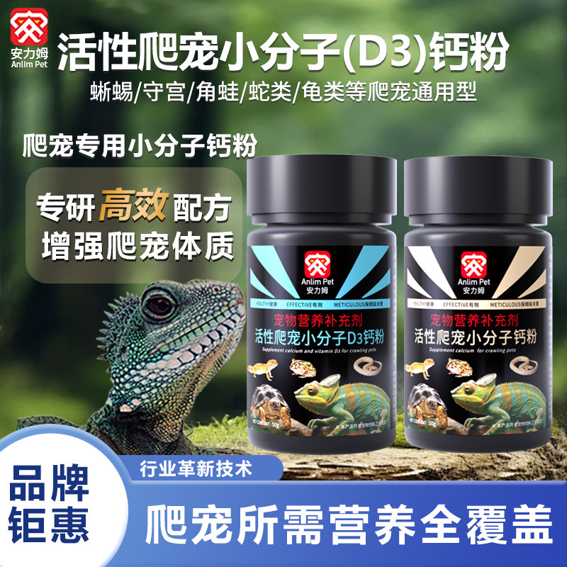 爬宠钙粉维生素综合营养粉爬虫含D3钙陆龟鬃狮蜥蜴变色龙守宫补钙,宠物/宠物食品及用品,爬虫/鸣虫医疗,淘宝优惠券,粉丝福利购,淘宝优惠卷