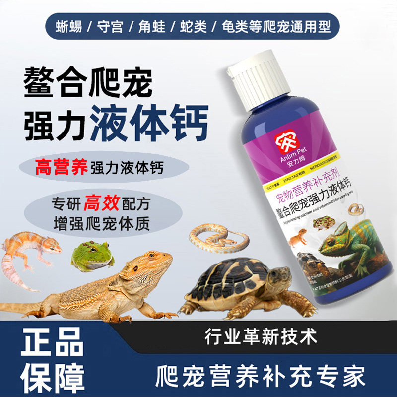 安力姆爬宠睫角守宫鬃狮蜥营养液