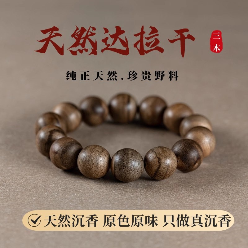 天然达拉干沉香手串保真老u料沉香木文玩佛珠女男款单圈木质手链