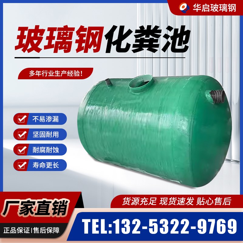 玻璃钢化粪池成品10立方新农村厕所改造隔油池R缠绕化粪池罐地埋