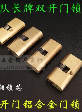 大队长牌双开门锁芯 使你佳554型华南锁芯 小腰锁薄款 铝合金门锁