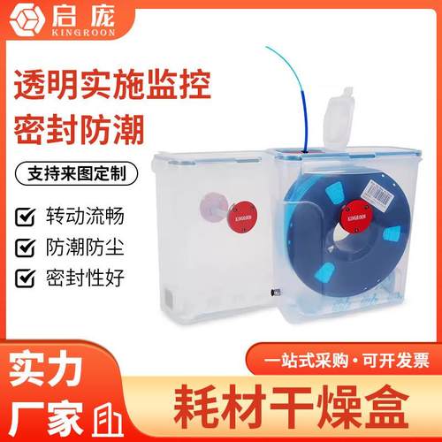 3D打印耗材干燥箱 PLA ABS PVA尼龙碳纤维防潮防尘储料盒温湿显示