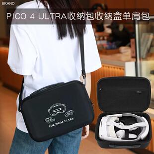适用PICO 4 ULTRA收纳包VR硬壳游戏盒可携式手提箱子单肩斜挎揹包