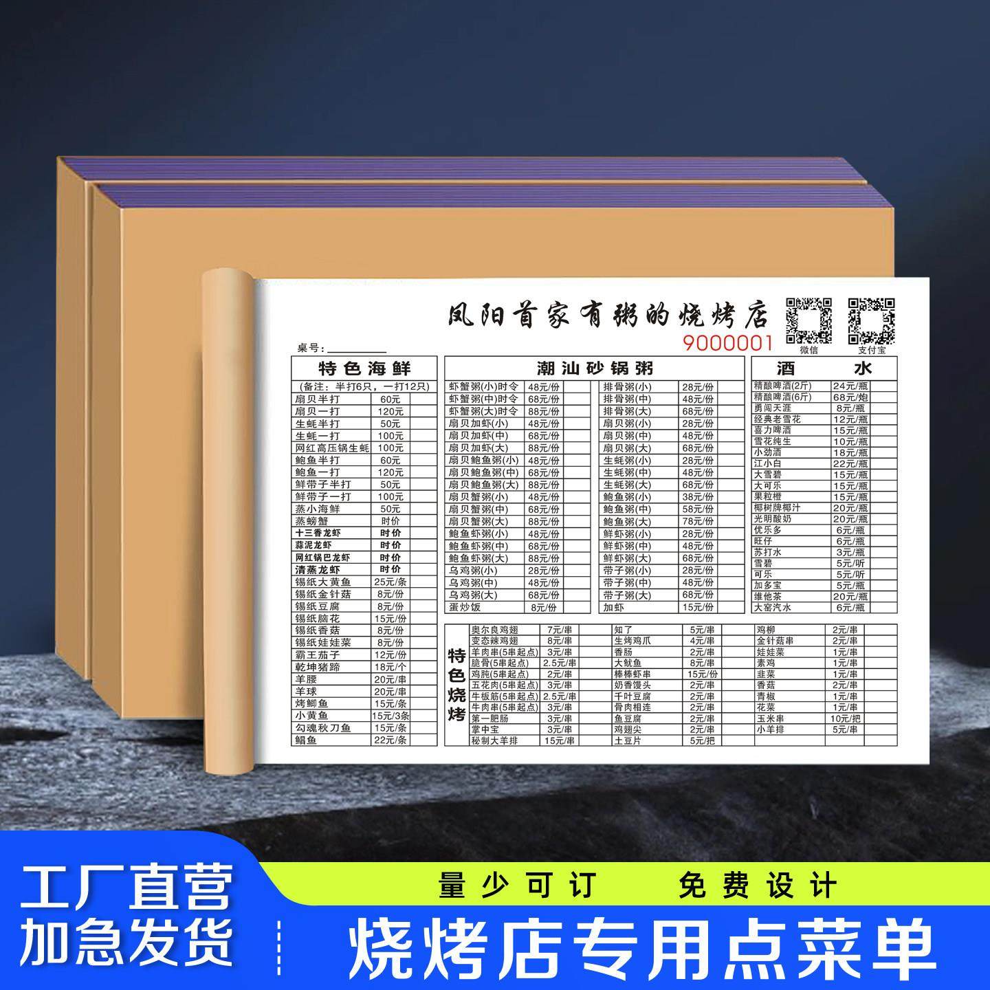 【烧烤店专用点菜单】烤鱼店手写菜单本二联大排档夜宵酒水加菜单,文具电教/文化用品/商务用品,单据/收据,淘宝优惠券,粉丝福利购,淘宝优惠卷