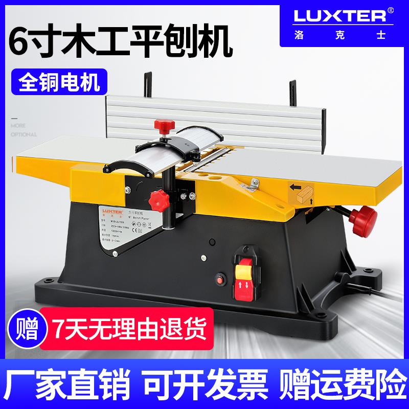 洛克士6寸木工平刨机台式电刨小型刨床台刨压刨机家用单面刨平面
