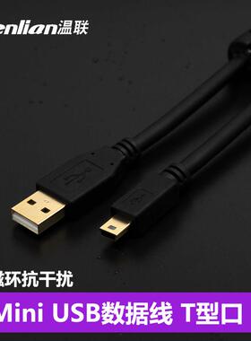 miniusb数据线 线T型口迷你5PIN程式设计传输线 线机械键盘电脑单