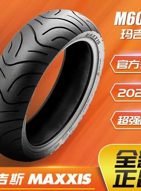 玛吉斯M6029半热熔真空踏板摩托车胎3.0/3.5/90/100//80/90-10-12