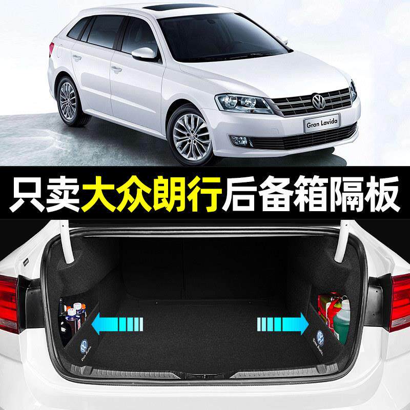 适用大众朗行汽车用品内饰改装件配件装饰后备箱隔板收纳储物箱盒
