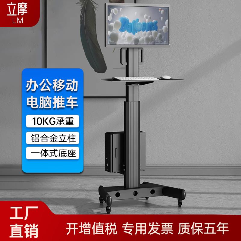 立摩电脑萤幕升降旋转移动推车落地支架站立办公主机托键盘多屏