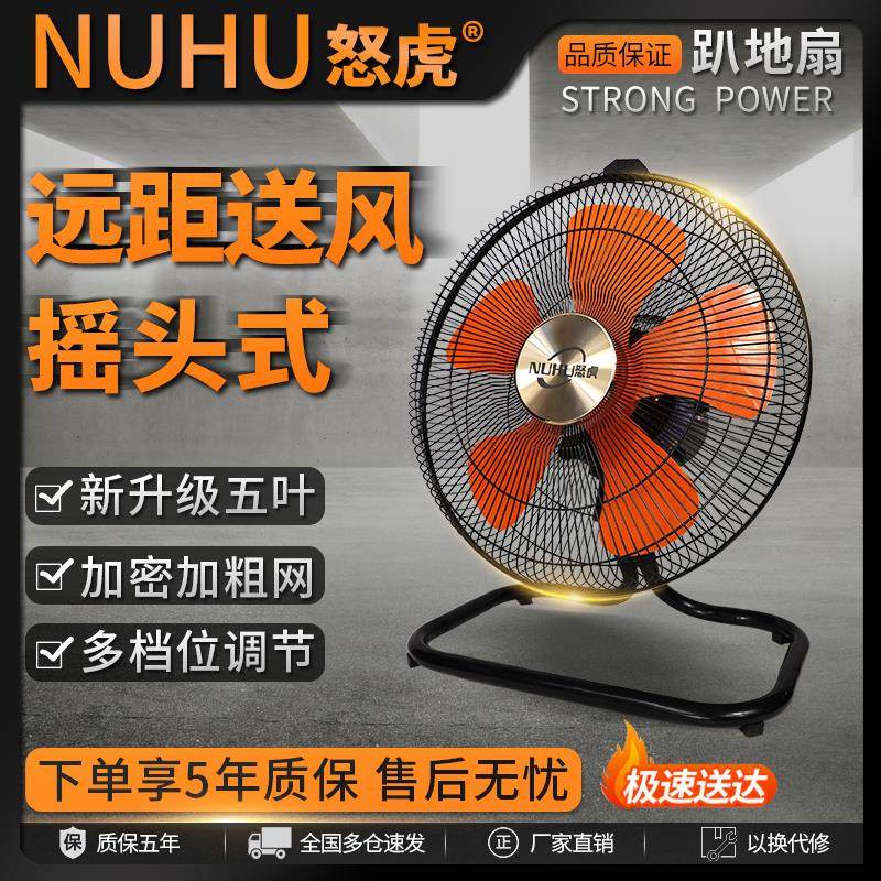 怒虎电风扇工业风扇强力电风扇落地扇家用台扇坐地台式摇头趴地扇