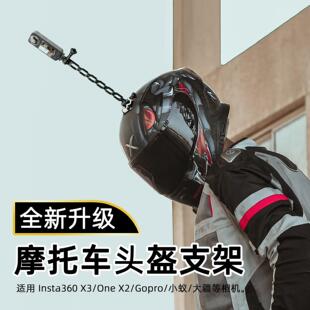 头盔顶部固定底座拍摄支架运动相机通用摩托车骑行Insta360配件
