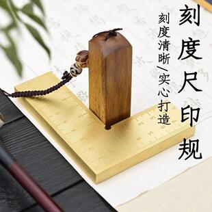 黄铜印规印章固定器刻度尺压纸压书文房四宝铜摆件实心镇尺可定做