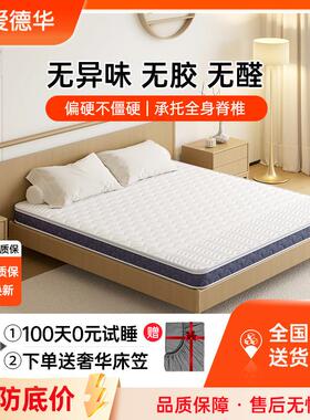 爱德华无胶水可拆椰棕加厚乳胶床垫20CM厚家用卧室官方名牌榻榻米