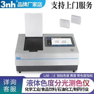 透射模式色差仪化工医药食品粉末黄度铂钴液体色度仪分光测色仪