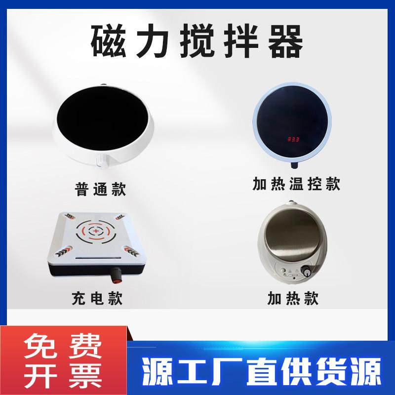 包邮磁力搅拌器实验室数显恒温加热小型充电磁搅拌机送转子配件