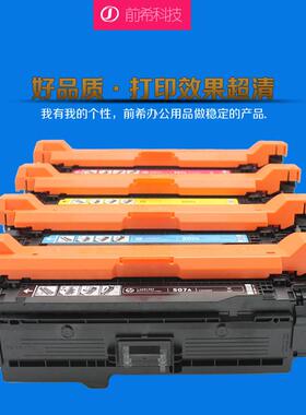 适用HP507ACE400A硒鼓 适用500 M551 M551N M551DN M575fw 570WD