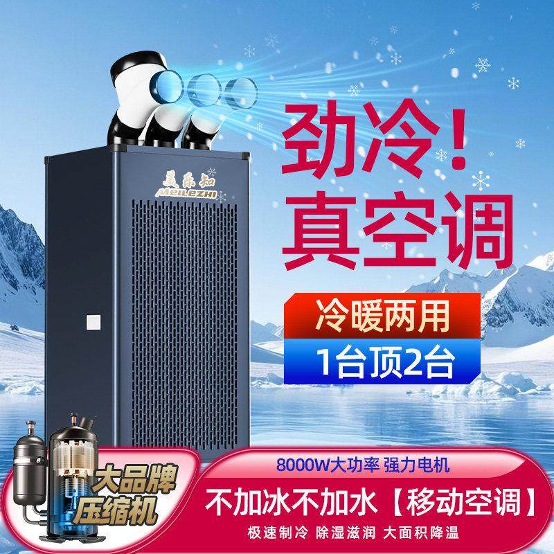工业移动空调冷风机一体压缩机制冷车间设备冷暖一体降温商用