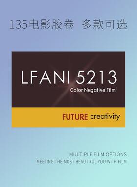 135Lfani电影胶片柯达富士5203 5207 5213 5219胶片冲洗和扫描
