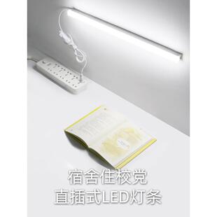 Led灯条插入式宿舍台式台灯凉爽荧光灯壁挂式天花板插头开关集成