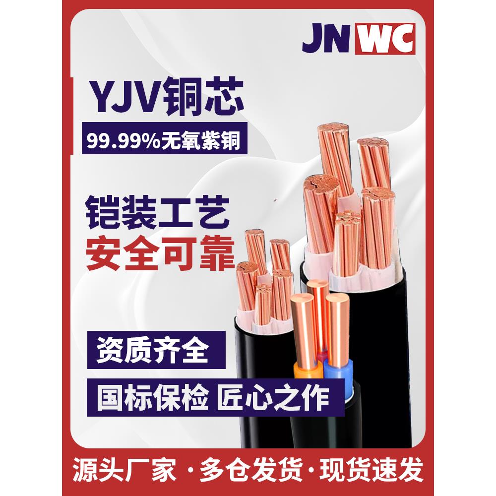 江南国标YJV纯铜2 3 4 5芯平方三相6 10 16 25 35 50 70 95电缆线