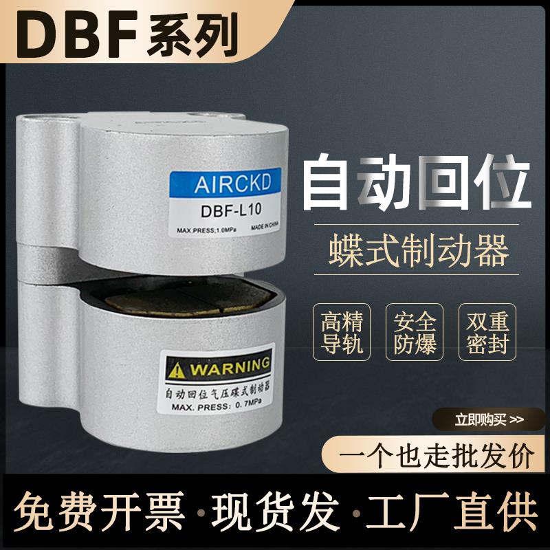 车床气动煞车气缸制动器DBF-L8/10/15/20数控机抱闸空压碟式制动