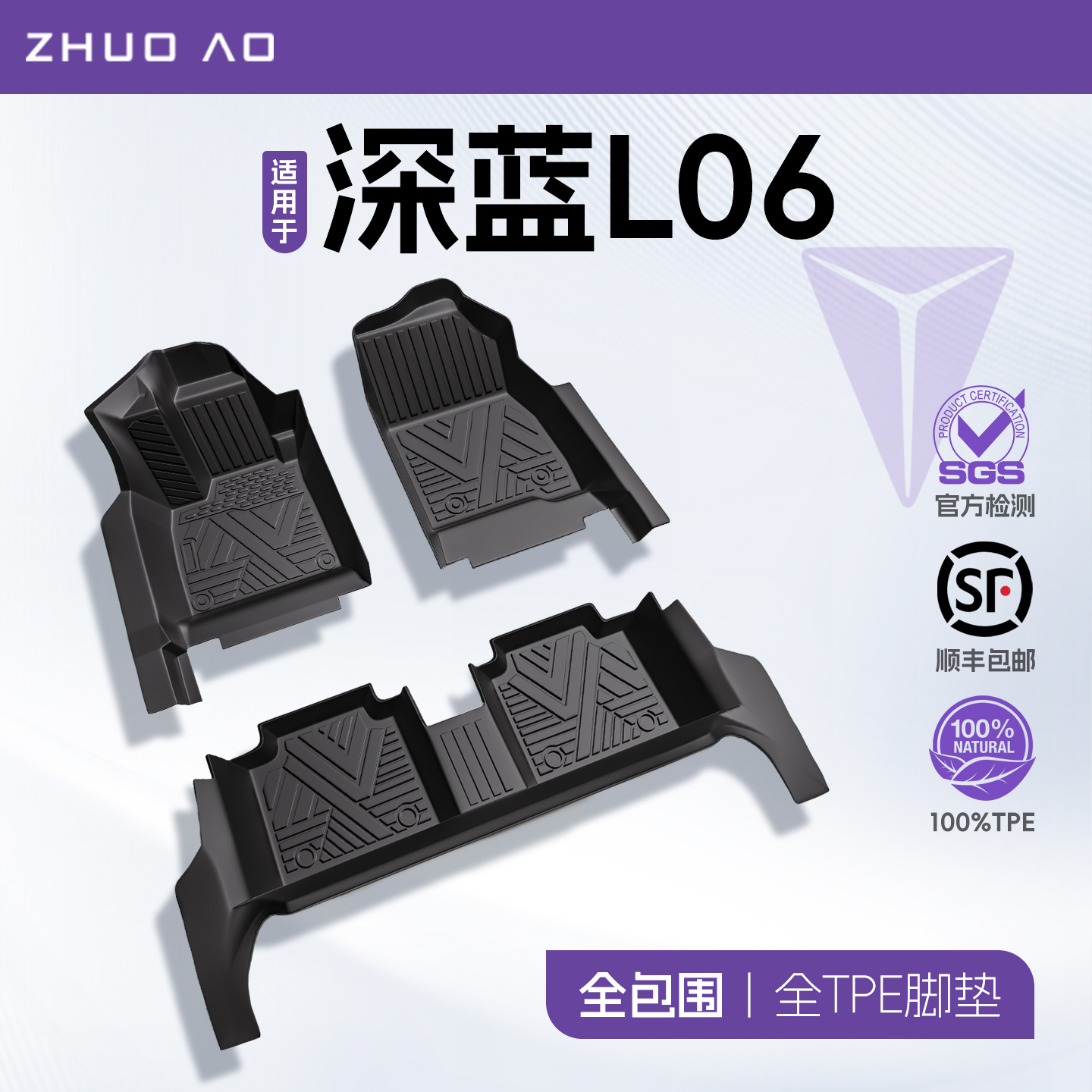 【官方推荐】深蓝L06包门槛脚垫