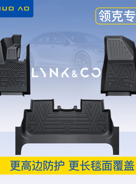 26款领克03/10emp/08/06/01/07/900/09/z20/z10专用脚垫tpe全包围